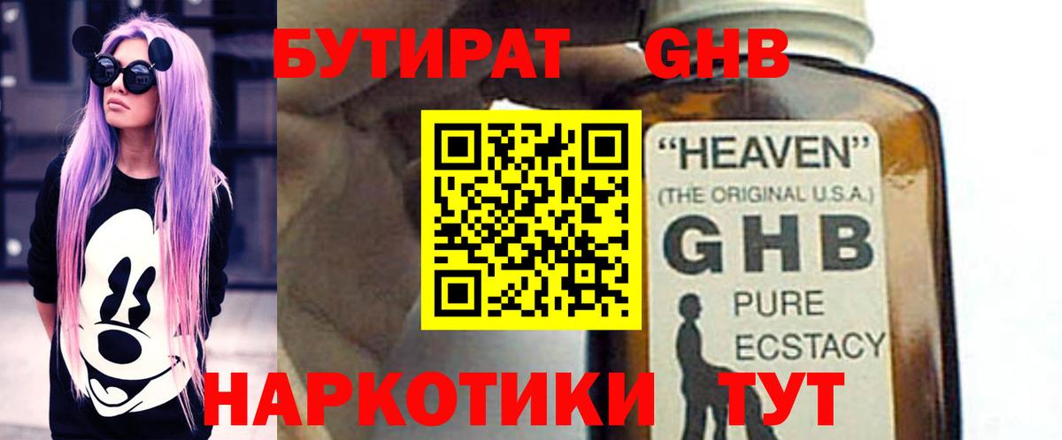 БУТИРАТ бутик Топки