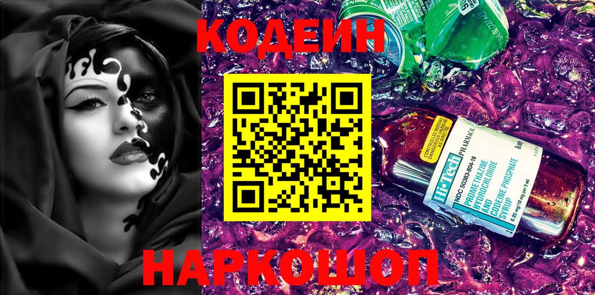 Кодеиновый сироп Lean напиток Lean (лин)  Вход с VPN  Топки 