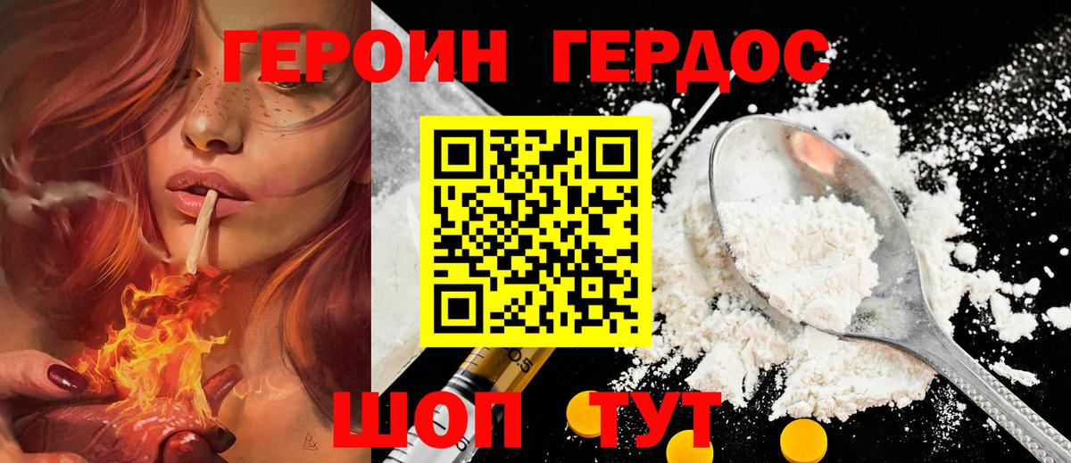 ГЕРОИН герыч  Героин  Топки 