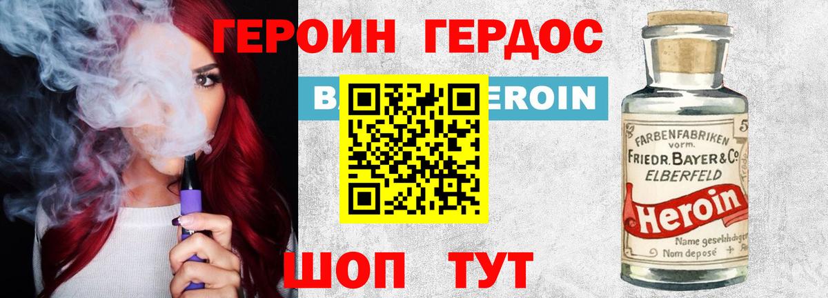 Героин VHQ  Вход с VPN  Топки 