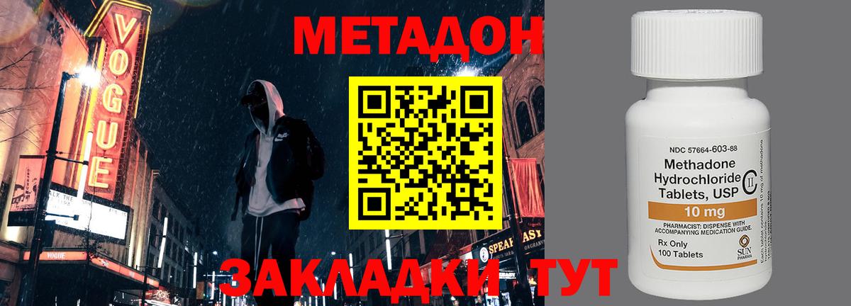 МЕТАДОН methadone  Метадон кристалл  Топки 